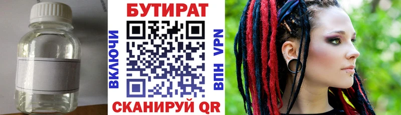 Купить  Чусовой  БУТИРАТ бутандиол 