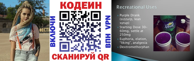 Кодеиновый сироп Lean напиток Lean (лин)  Купить  Чусовой 